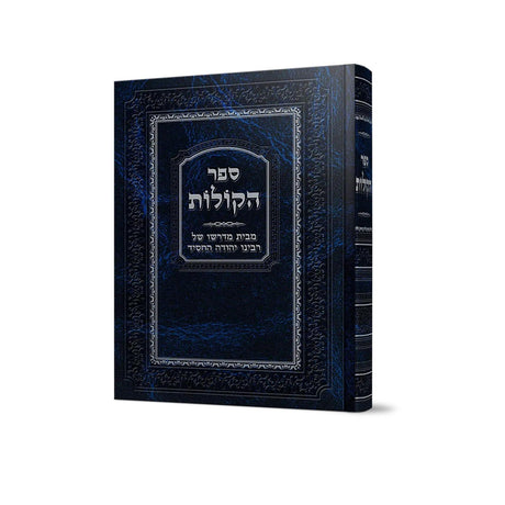ספר הקולות {שונות} Manchester Judaica