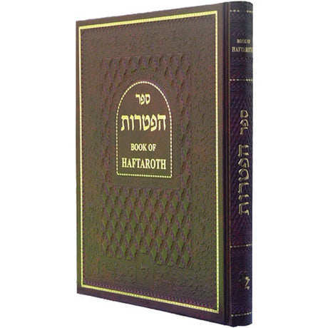 ספר הפטרות (Book of Haftoros) Seforim To Be Sorted 9361 Manchester Judaica