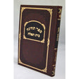 ספר תחינה בית תפלה כריכה רגילה Seforim To Be Sorted 129973 Manchester Judaica