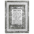 stone frame birchas haesek Judaica-Blessing-Birchas Haesek 392 Manchester Judaica