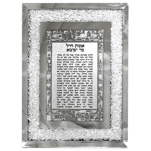 Stone Frame Eishes Chayil Judaica-Blessing-Eishes Chayil 390 Manchester Judaica