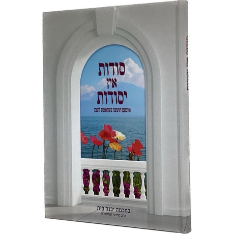 סודות אין יסודות - אידיש Books-אידישע ביכער-to be sorted 165633 Manchester Judaica