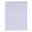 Tchinos Margalis series - White ספרים-תפילות-תחינות ובקשות 889403 Manchester Judaica