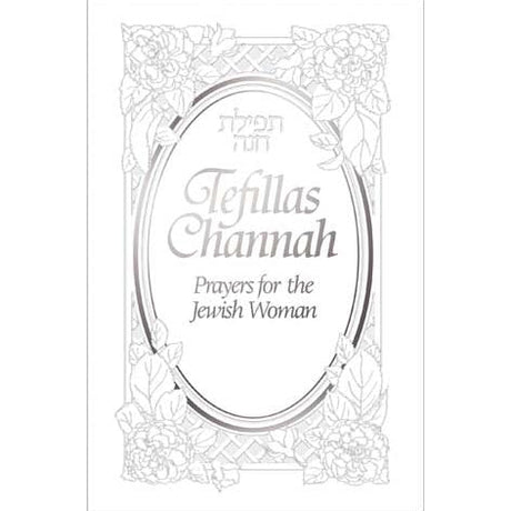 Tefillas Channah ספרים-תפילות-תחינות ובקשות 130546 Manchester Judaica