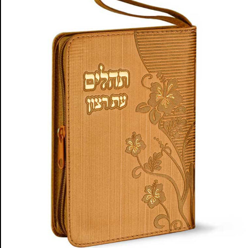 tehillim purse ספרים-תפילות-תהלים 824 Manchester Judaica