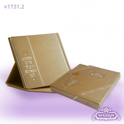 Tehillim Stand - silver ספרים-תפילות-תהלים 2100 Manchester Judaica