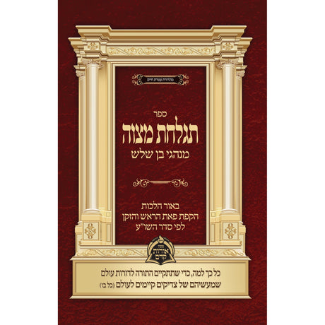 תגלחת מצוה