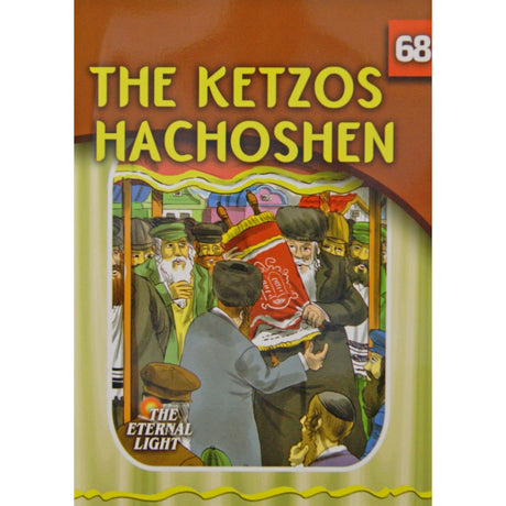 The Ketzos Hachoshen (Eternal Light Series 68) Books-English-To be sorted 146681 Manchester Judaica