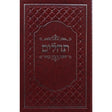 תהלים מאירות בינוניMaroon ספרים-תפילות-תהלים 154091 Manchester Judaica