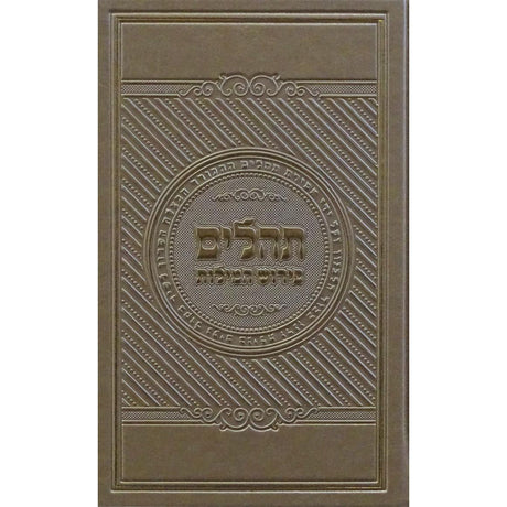 תהלים פירוש המילות אידיש פי.יו גדול כסף מתכתיMetallic Silver {ספרים-תפילות-תהלים} Manchester Judaica
