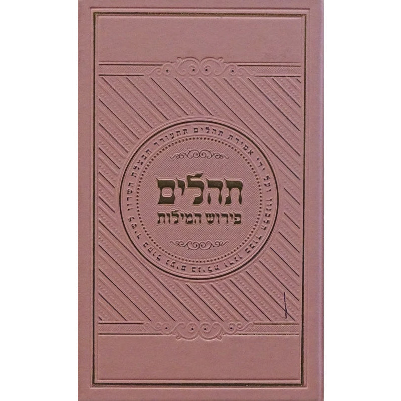 תהלים פירוש המילות אידיש בינוני ורודPink ספרים-תפילות-תהלים 152733 Manchester Judaica