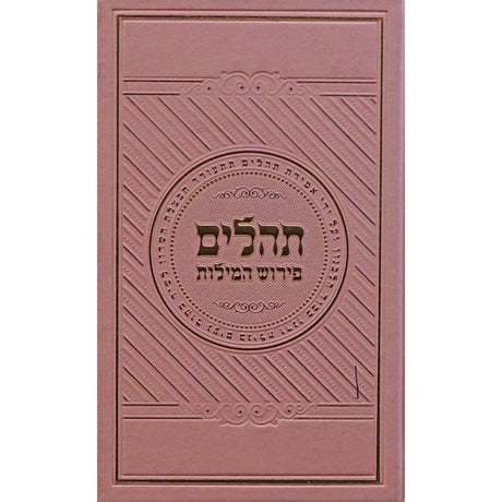 תהלים פירוש המילות אידיש גדול ורודPink ספרים-תפילות-תהלים 152730 Manchester Judaica