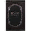 תהלים תהילה סדורה אידיש - בינוני {ספרים-תפילות-תהלים} Manchester Judaica