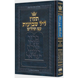 תיקון ליל שבועות