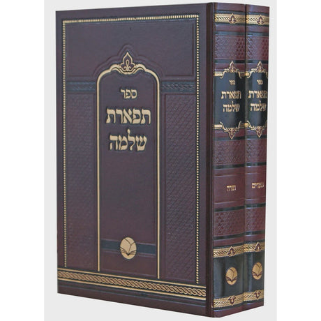 תפארת שלמה על התורה ומועדים ב' כרכים - אור החיים