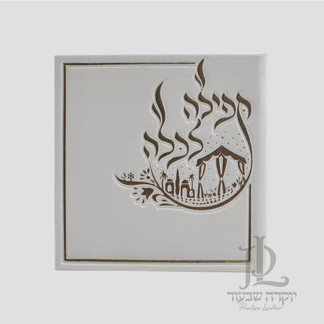 תפילה לכלה אידיש {ספרים-תפילות-תחינות ובקשות} Manchester Judaica