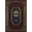 תקוני הזהר מנוקד - הוצאת מתוק מדבש Seforim To Be Sorted 130782 Manchester Judaica