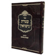 עטרת נישואין - עניני שמחת נישואין Seforim To Be Sorted 163630 Manchester Judaica