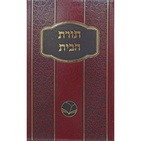תורת הבית חפץ חיים מנוקד - אור החיים