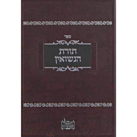 תורת הנשואין Seforim To Be Sorted 150638 Manchester Judaica