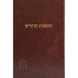 תוס' הרא''ש גיטין עם הערות ומ''מ - קוק Seforim To Be Sorted 3851 Manchester Judaica