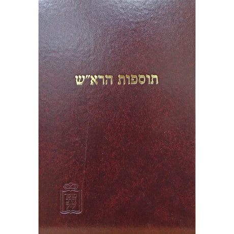 תוספות הרא"ש בבא מציעא - מוסד הרב קוק Seforim To Be Sorted 158876 Manchester Judaica