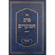 טיב המועדים-שבועות {ספרים-מועדים וזמנים-שבועות ספרים} Manchester Judaica
