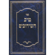 טיב השידוכים Seforim To Be Sorted 135408 Manchester Judaica