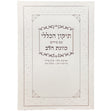 תיקון הכללי עם פירוש כוונת הלב רכה Seforim To Be Sorted 163212 Manchester Judaica