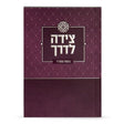 Tzeidah Laderech - purple ספרים-תפילות-תחינות ובקשות 998 Manchester Judaica