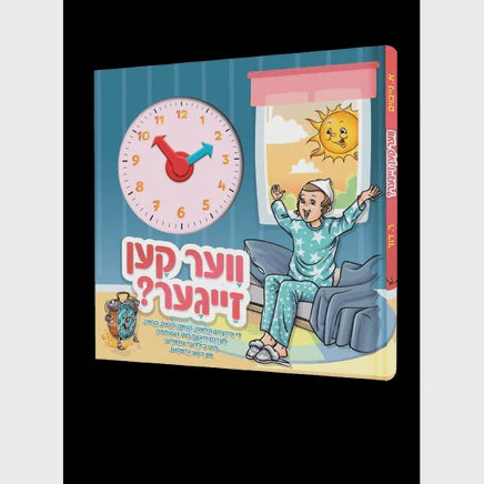 ווער קען זייגער?