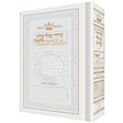 Women'S Siddur - Ohel Sarah - Pocket Ashkenaz White H/B {ספרים-תפילות-סדור} Manchester Judaica