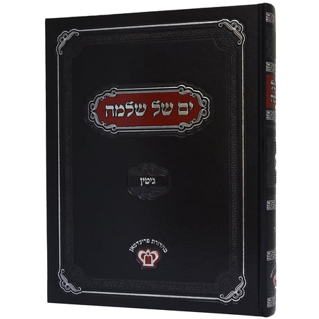 ים של שלמה - גיטין Seforim To Be Sorted 164260 Manchester Judaica