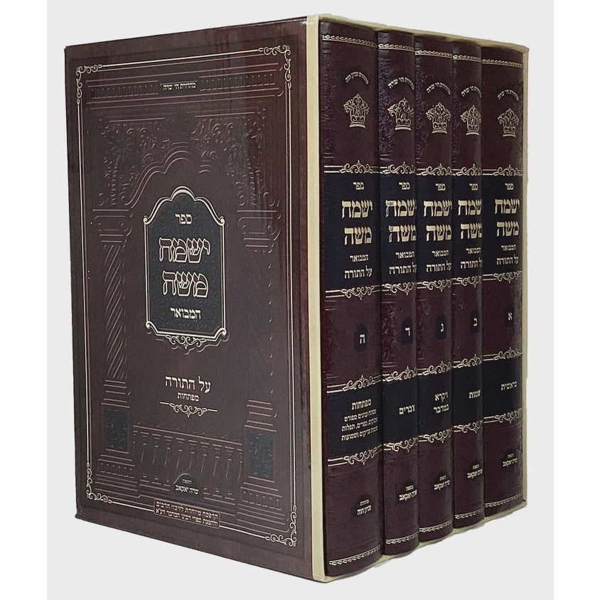 ישמח משה עה"ת ה' כרכים עם מפתחות Seforim To Be Sorted 166947 Manchester Judaica