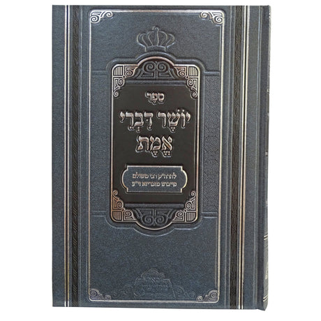 יושר דברי אמת - פאר מקדושים Seforim To Be Sorted 156316 Manchester Judaica