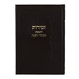 זמירות מאירות לשבת ומועדי השנה קשה בינוני {Judaica-Shabbos-Zemiros} Manchester Judaica