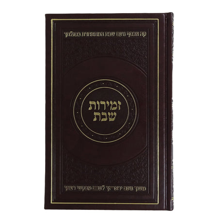 זמירות שבת 22ס"מ פי יו -מאירות Judaica-Tabletop-Zemiros And Benchers Sets 162856 Manchester Judaica