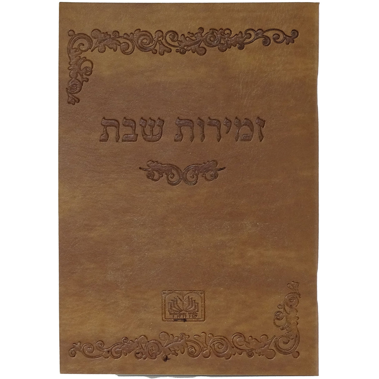 זמירות שבת רכה פי.יו חום - עוז והדר והדרBrown Judaica-Tabletop-Zemiros And Benchers Sets 164602 Manchester Judaica