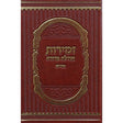 זמירות תהילה סדורה פי.יו.בינוני אידיש brown Judaica-Tabletop-Zemiros And Benchers Sets 154048 Manchester Judaica