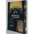 זרע שמשון עה"ת יום יום אידיש {ספרים-מחשבה-ספרי מוסר} Manchester Judaica