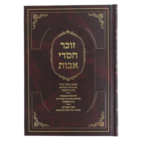 זוכר חסדי אבות Seforim To Be Sorted 162831 Manchester Judaica