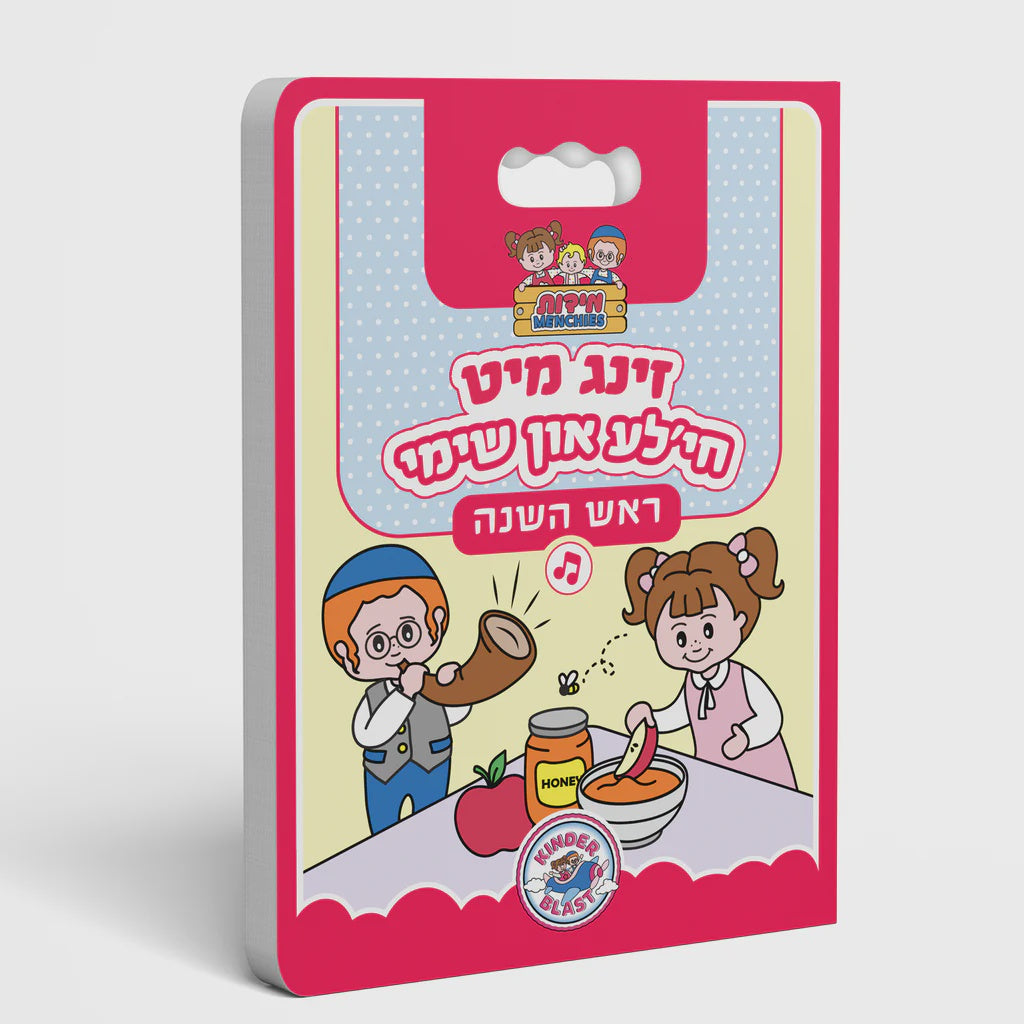 זינג מיט חי'לע און שימי - ראש השנה